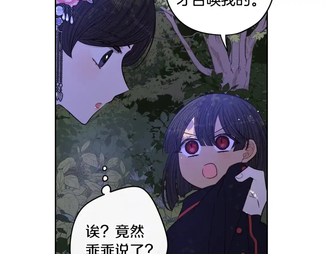 《我才不嫁皇太子！》第46话 少女啊~签订契约吧 第29页
