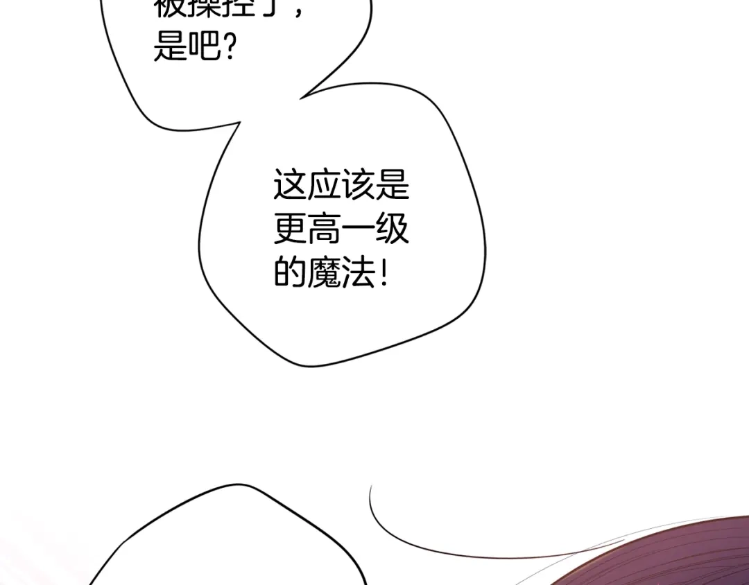 《我才不嫁皇太子！》第46话 少女啊~签订契约吧 第79页