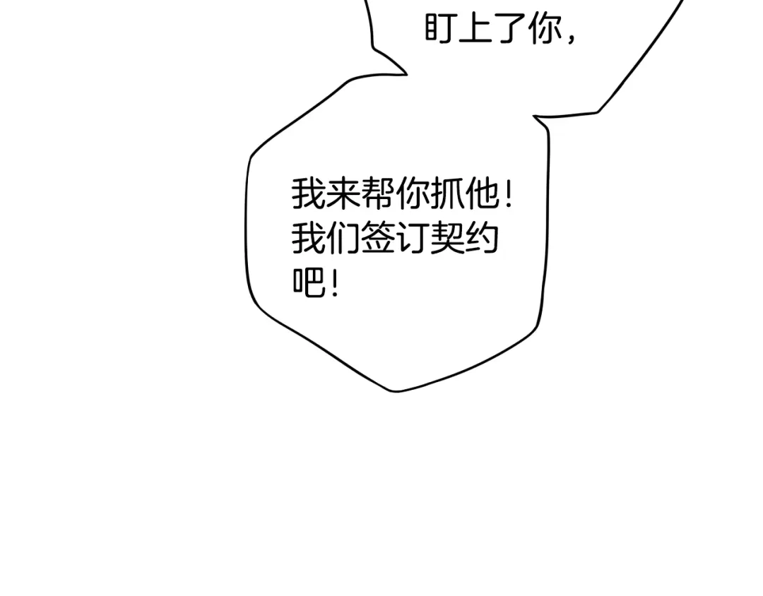 《我才不嫁皇太子！》第46话 少女啊~签订契约吧 第84页