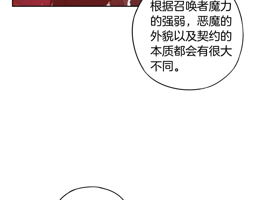 《我才不嫁皇太子！》第46话 少女啊~签订契约吧 第45页