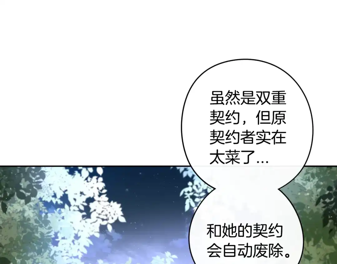 《我才不嫁皇太子！》第46话 少女啊~签订契约吧 第91页