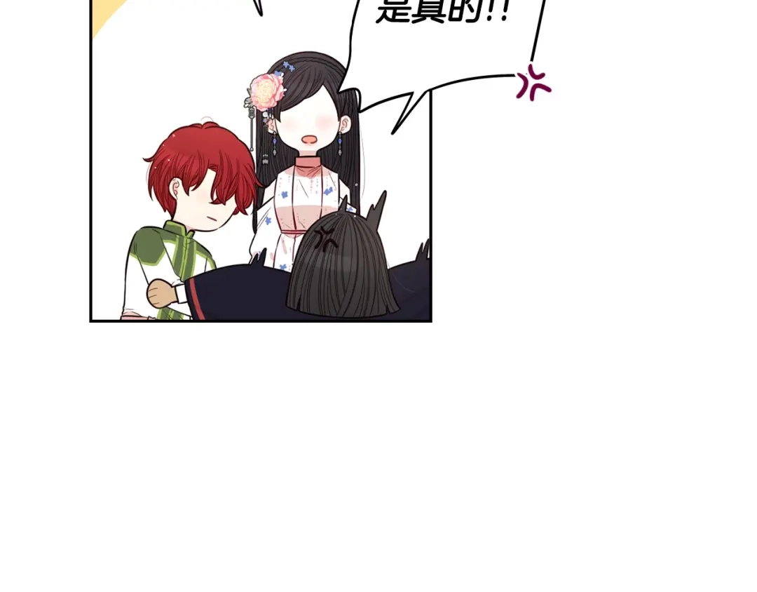 《我才不嫁皇太子！》第46话 少女啊~签订契约吧 第23页