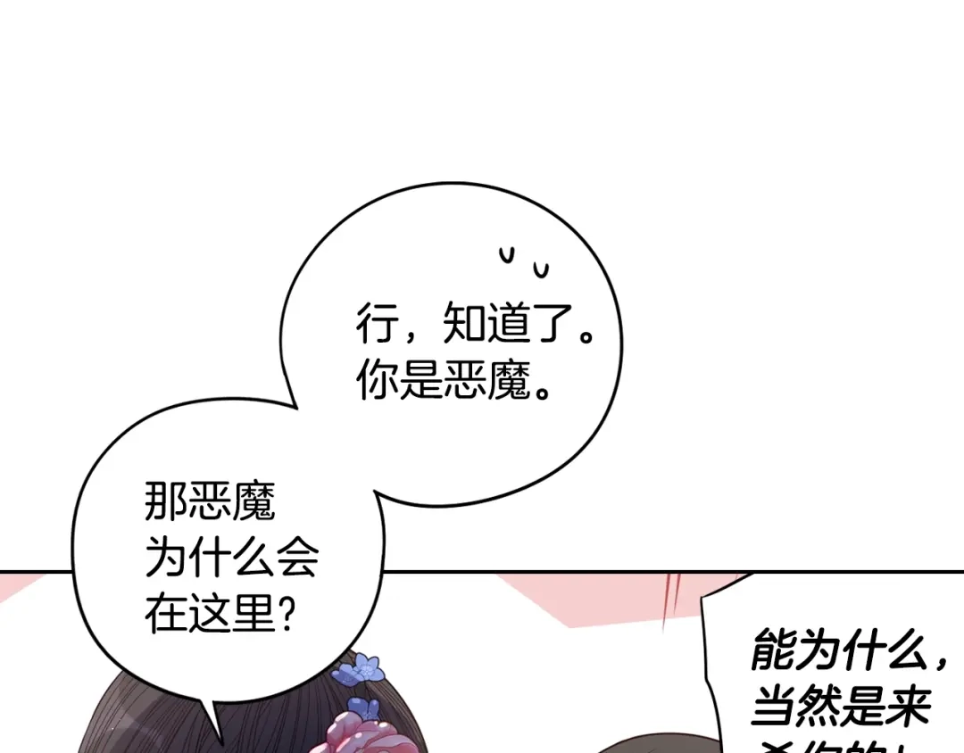 《我才不嫁皇太子！》第46话 少女啊~签订契约吧 第24页