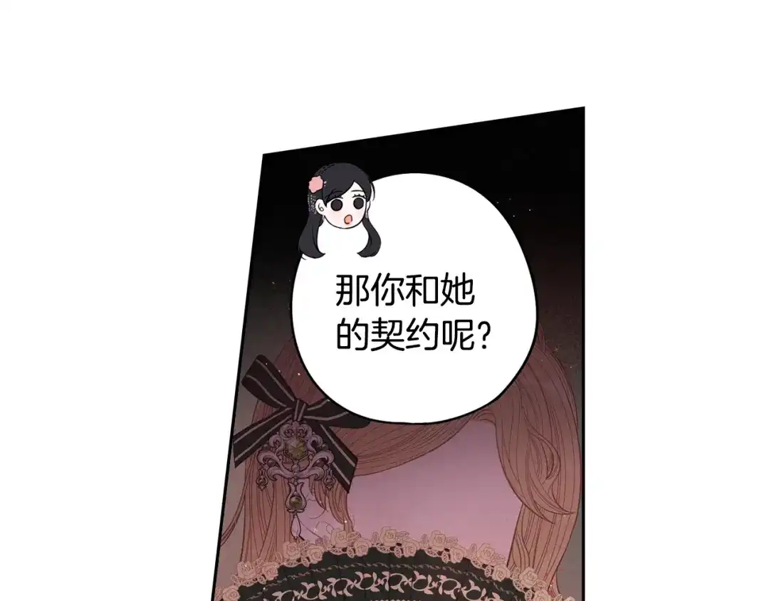 《我才不嫁皇太子！》第46话 少女啊~签订契约吧 第89页