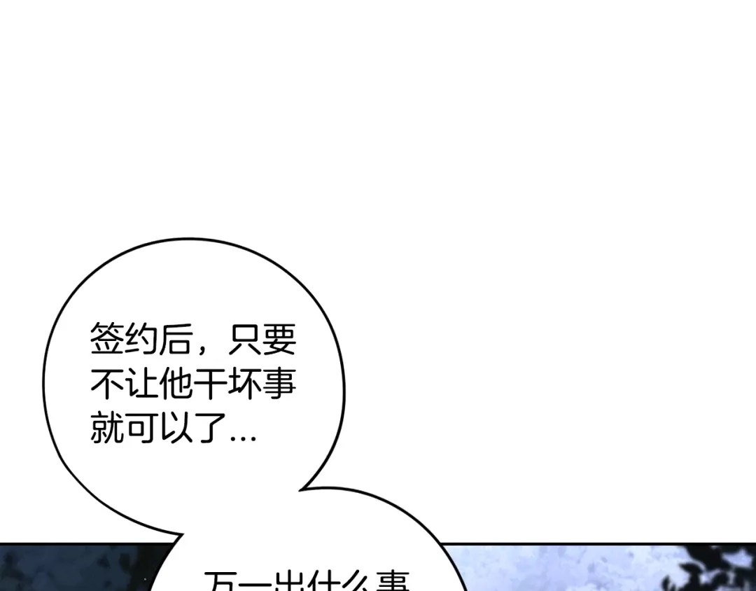 《我才不嫁皇太子！》第46话 少女啊~签订契约吧 第100页