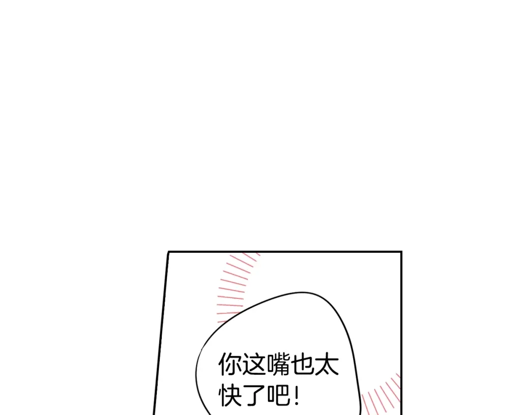 《我才不嫁皇太子！》第46话 少女啊~签订契约吧 第39页