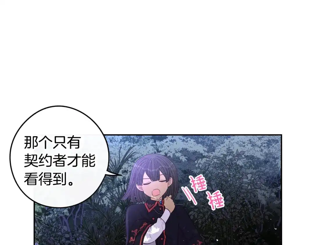 《我才不嫁皇太子！》第46话 少女啊~签订契约吧 第128页
