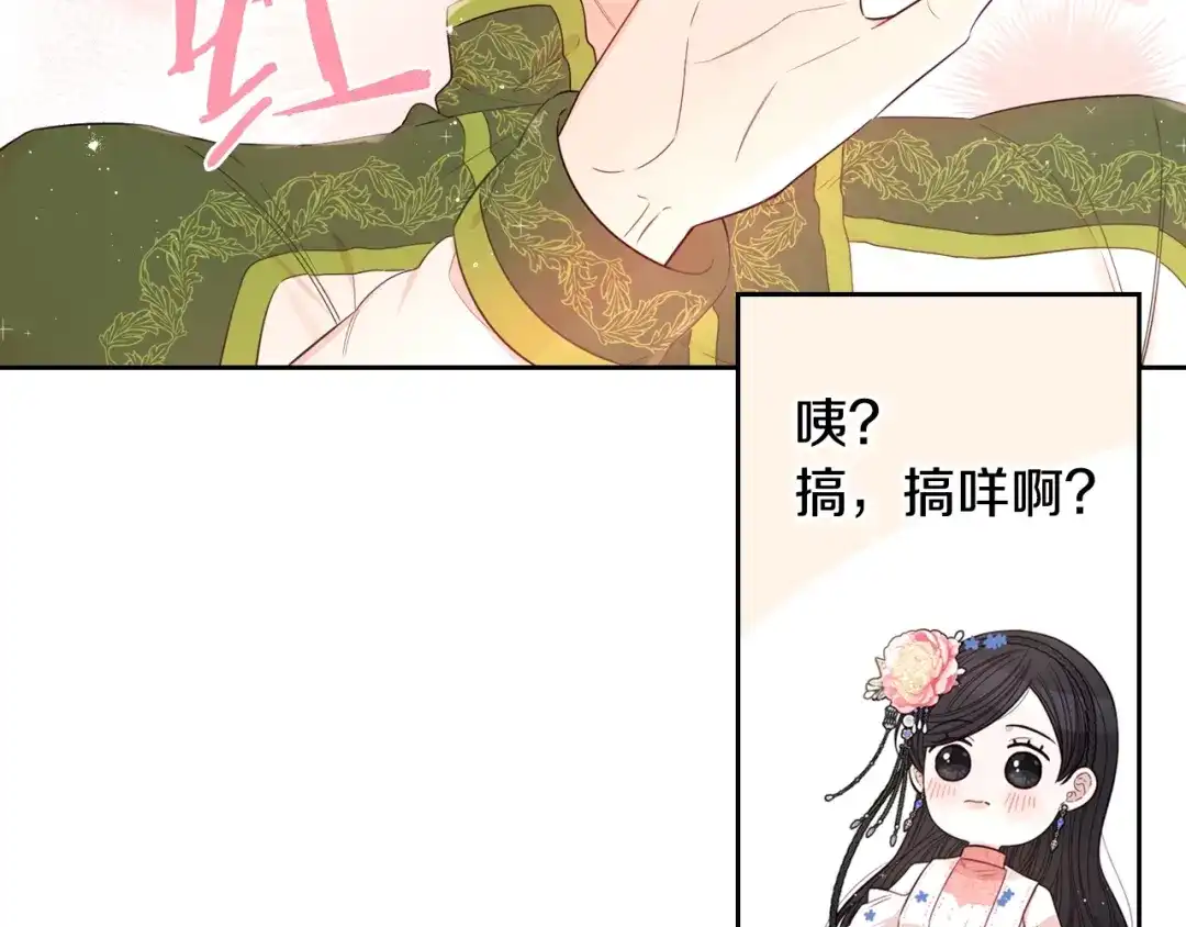 《我才不嫁皇太子！》第47话 是心动吗？ 第61页