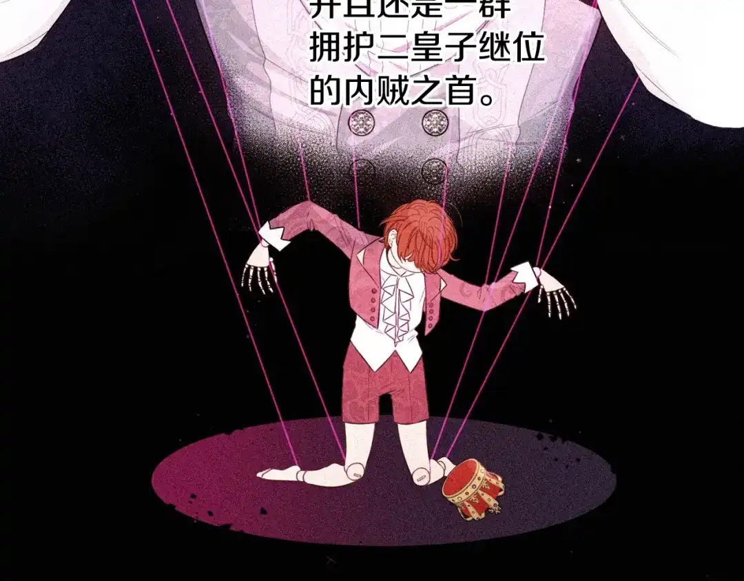 《我才不嫁皇太子！》第47话 是心动吗？ 第41页