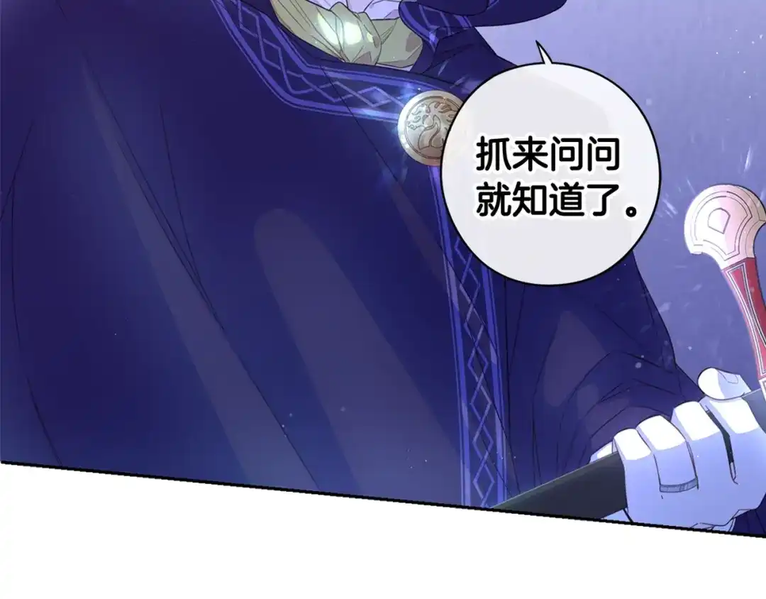 《我才不嫁皇太子！》第47话 是心动吗？ 第127页