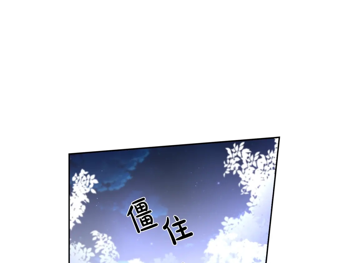《我才不嫁皇太子！》第47话 是心动吗？ 第7页