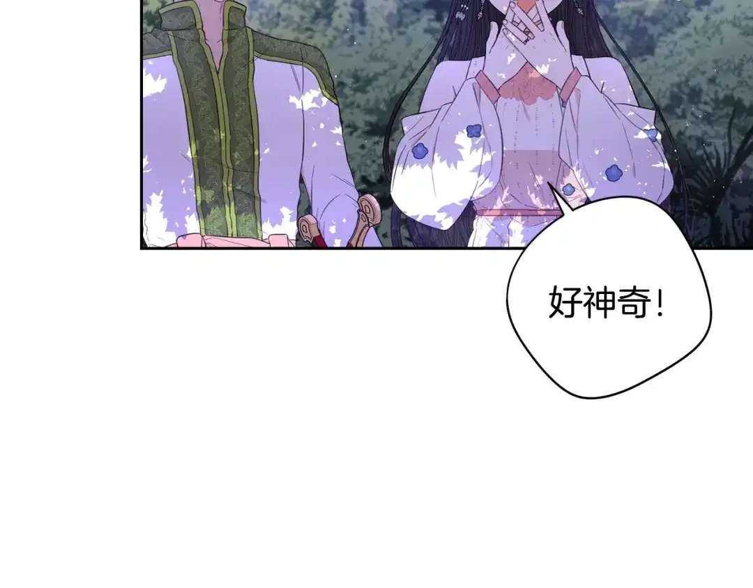 《我才不嫁皇太子！》第47话 是心动吗？ 第17页