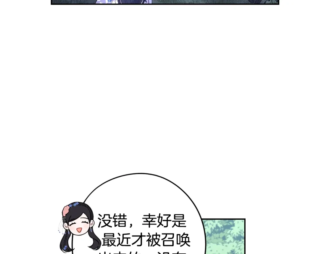 《我才不嫁皇太子！》第47话 是心动吗？ 第70页
