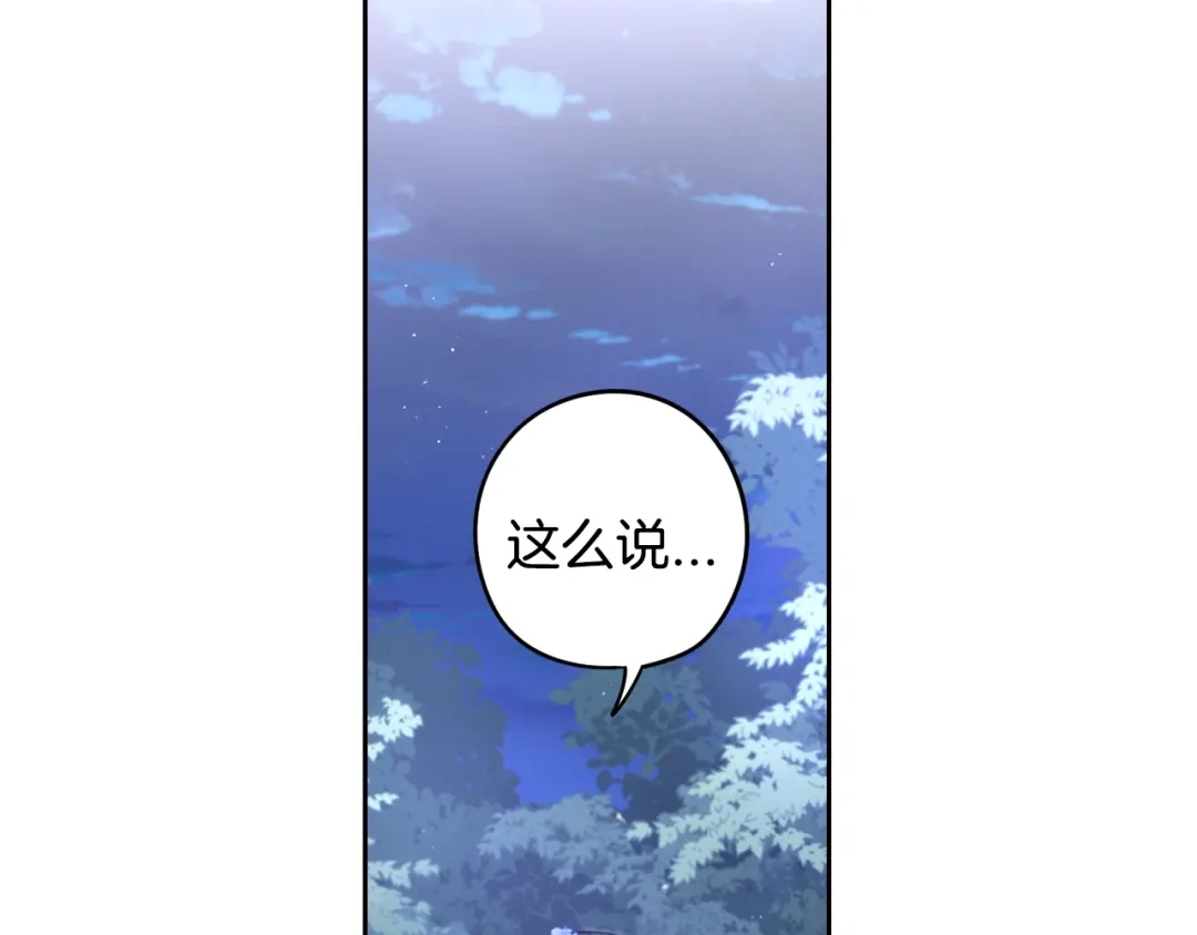 《我才不嫁皇太子！》第47话 是心动吗？ 第83页