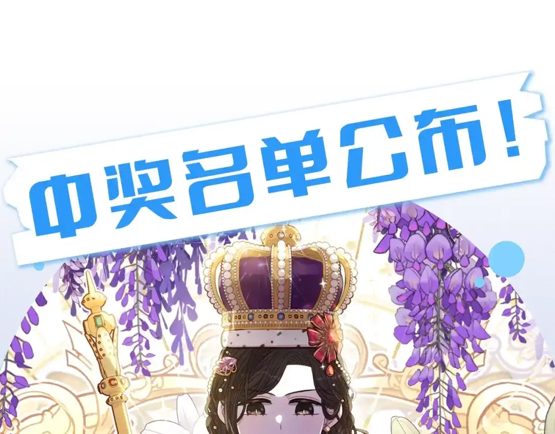 《我才不嫁皇太子！》第47话 是心动吗？ 第129页