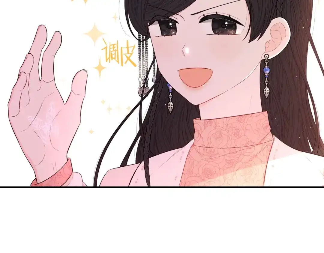 《我才不嫁皇太子！》第47话 是心动吗？ 第116页
