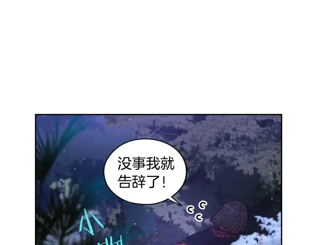 《我才不嫁皇太子！》第47话 是心动吗？ 第24页