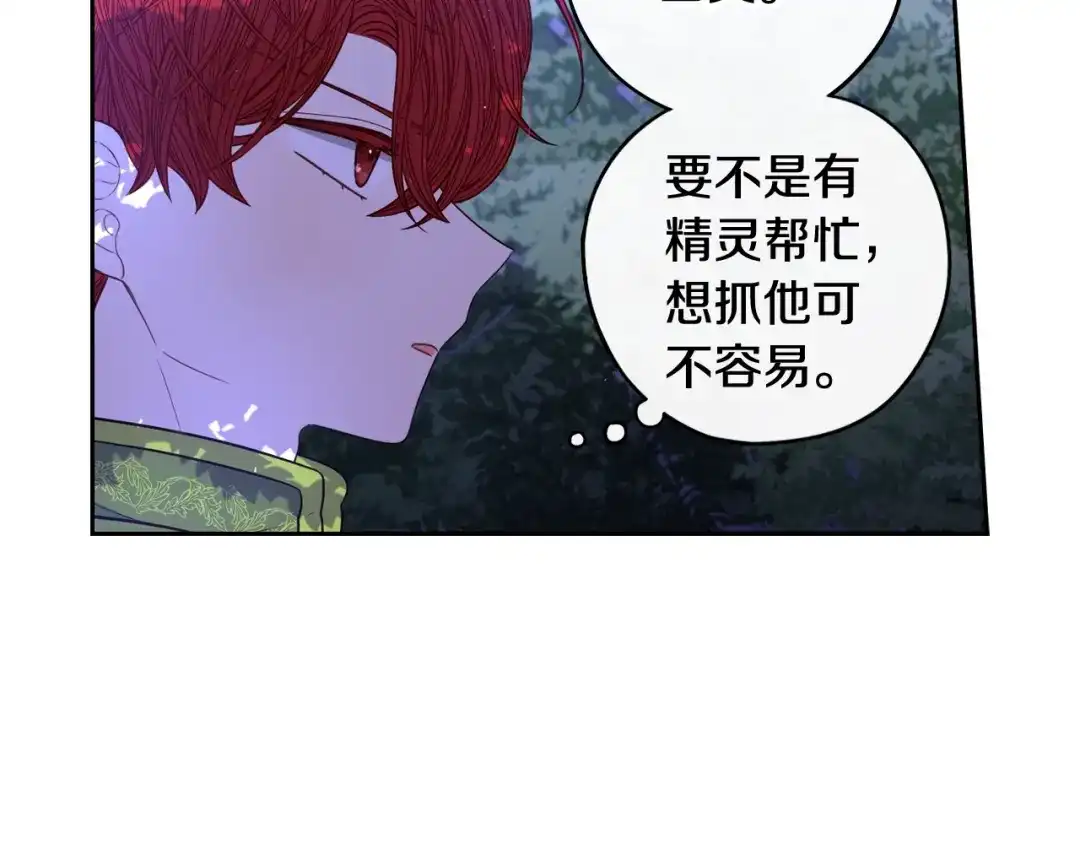 《我才不嫁皇太子！》第47话 是心动吗？ 第28页