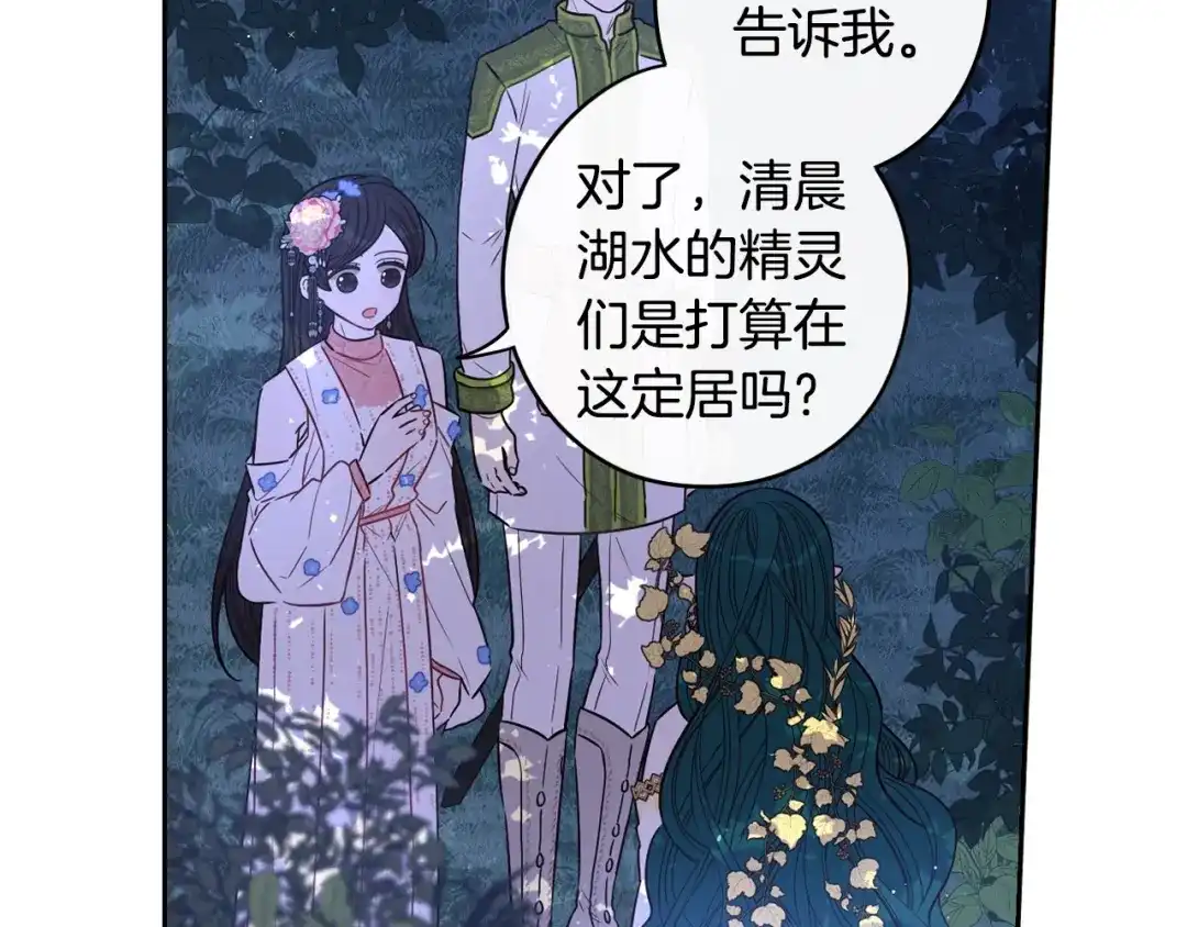 《我才不嫁皇太子！》第47话 是心动吗？ 第92页