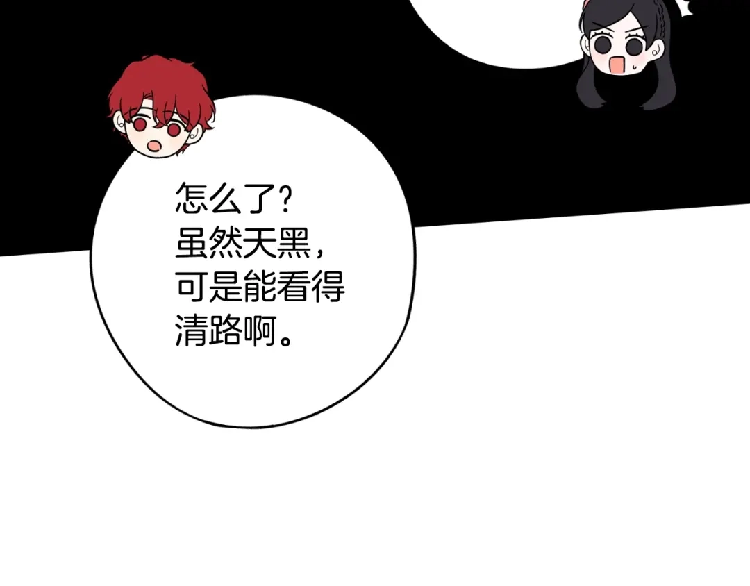 《我才不嫁皇太子！》第47话 是心动吗？ 第112页