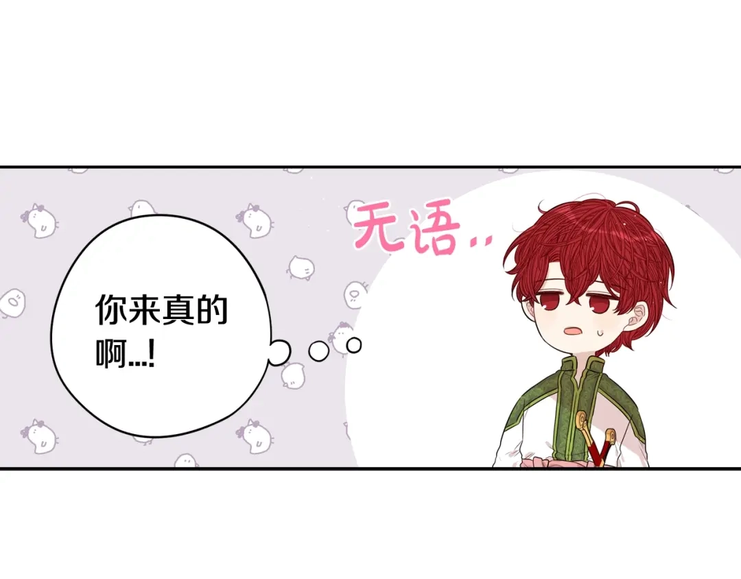 《我才不嫁皇太子！》第47话 是心动吗？ 第117页