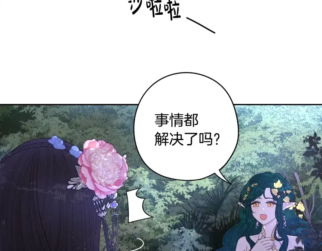 《我才不嫁皇太子！》第47话 是心动吗？ 第64页