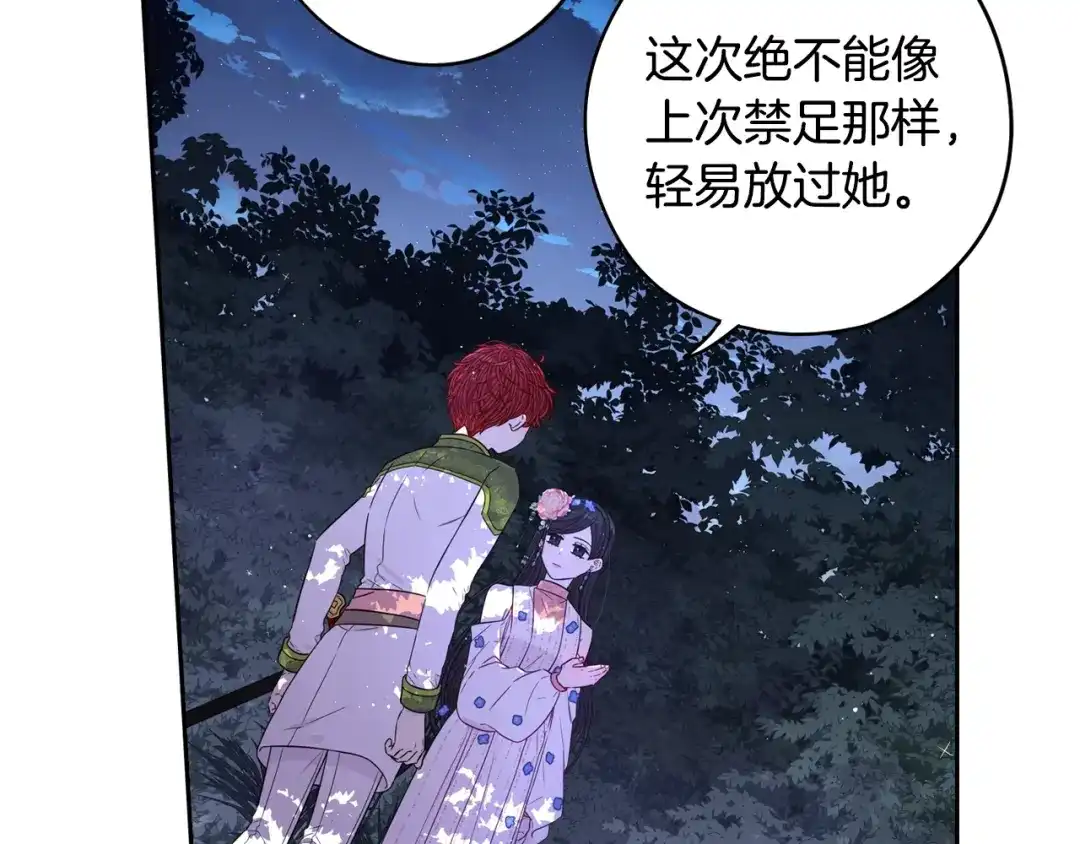 《我才不嫁皇太子！》第47话 是心动吗？ 第34页