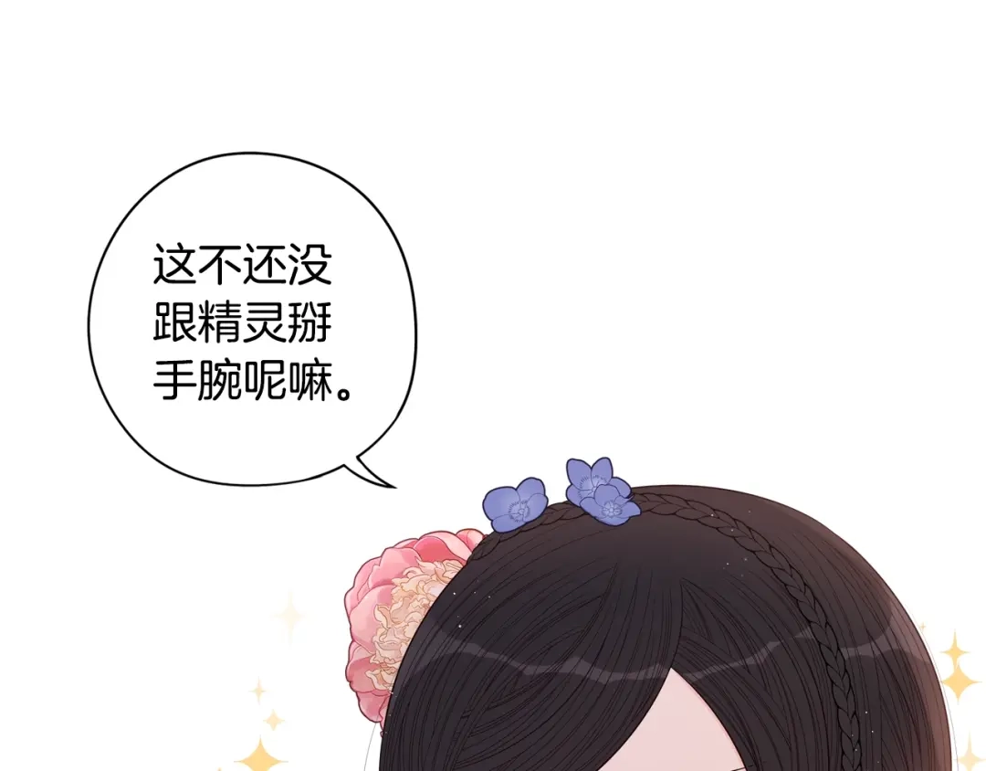 《我才不嫁皇太子！》第47话 是心动吗？ 第115页