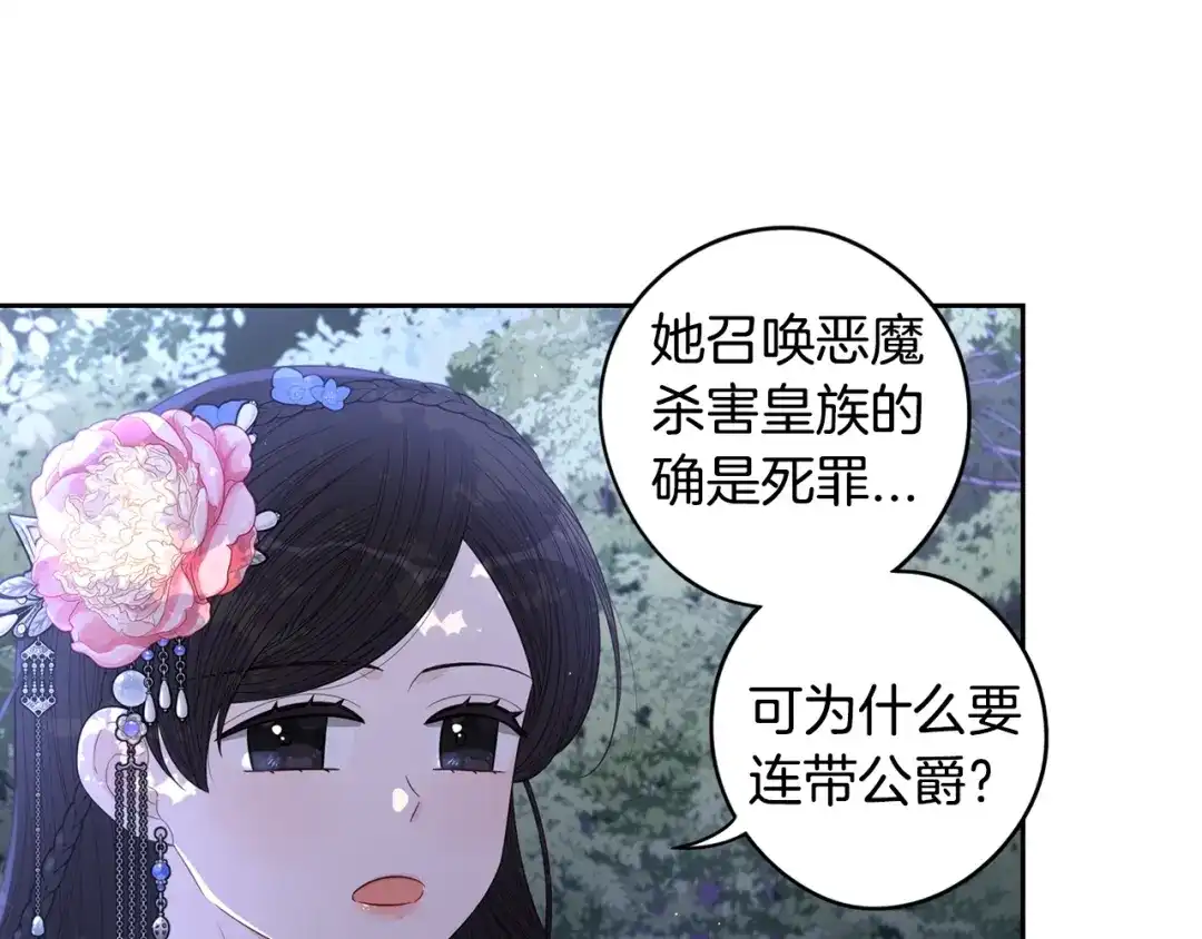 《我才不嫁皇太子！》第47话 是心动吗？ 第36页