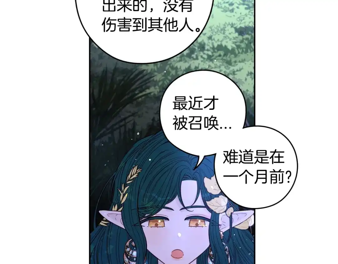 《我才不嫁皇太子！》第47话 是心动吗？ 第71页