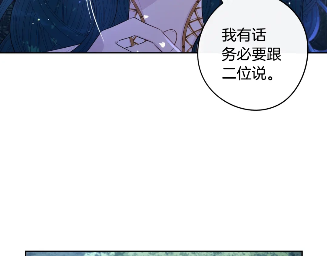 《我才不嫁皇太子！》第47话 是心动吗？ 第76页