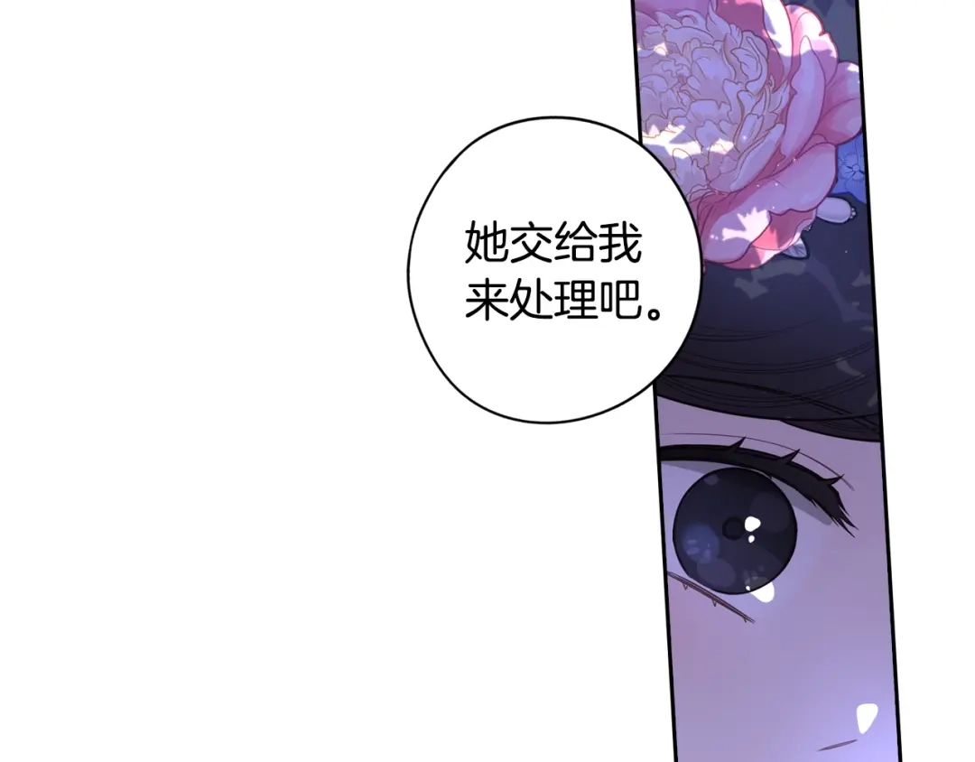 《我才不嫁皇太子！》第47话 是心动吗？ 第31页