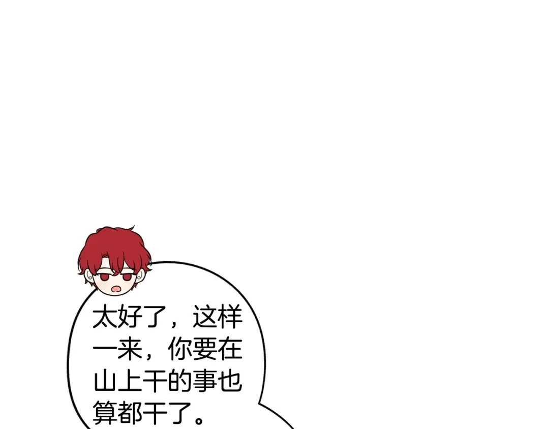 《我才不嫁皇太子！》第47话 是心动吗？ 第110页
