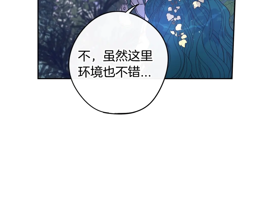 《我才不嫁皇太子！》第47话 是心动吗？ 第93页
