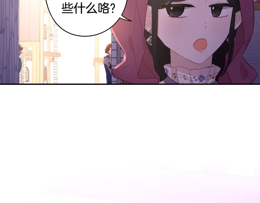 《我才不嫁皇太子！》第47话 是心动吗？ 第125页