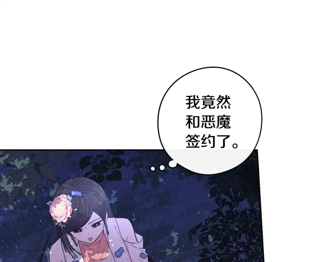 《我才不嫁皇太子！》第47话 是心动吗？ 第29页