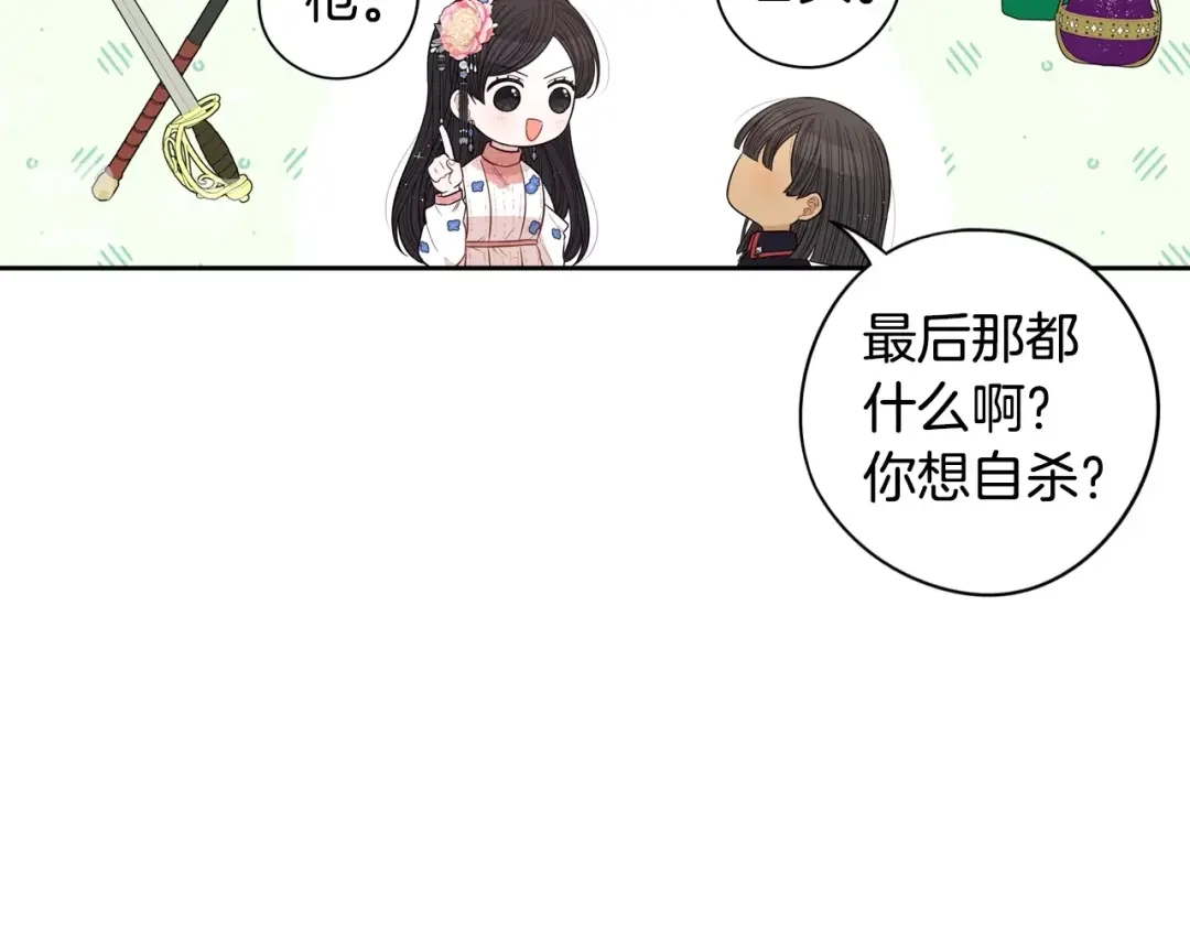 《我才不嫁皇太子！》第47话 是心动吗？ 第19页