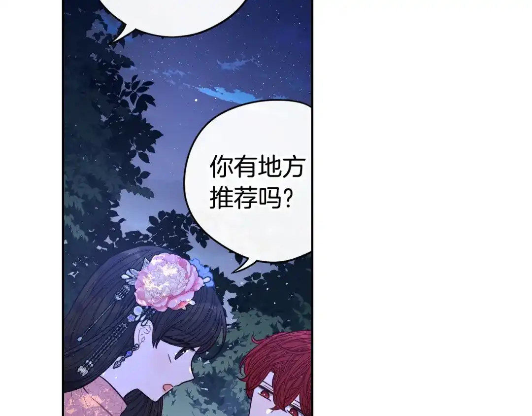 《我才不嫁皇太子！》第47话 是心动吗？ 第98页