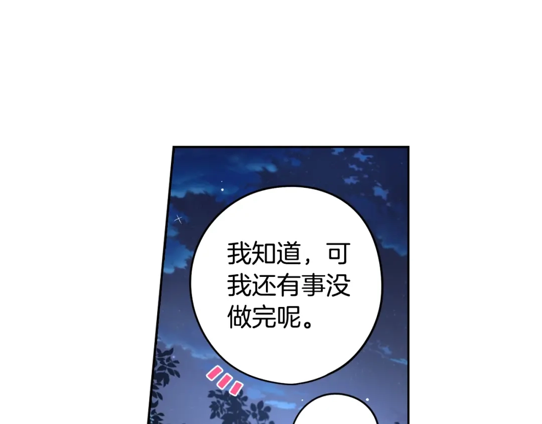 《我才不嫁皇太子！》第47话 是心动吗？ 第113页