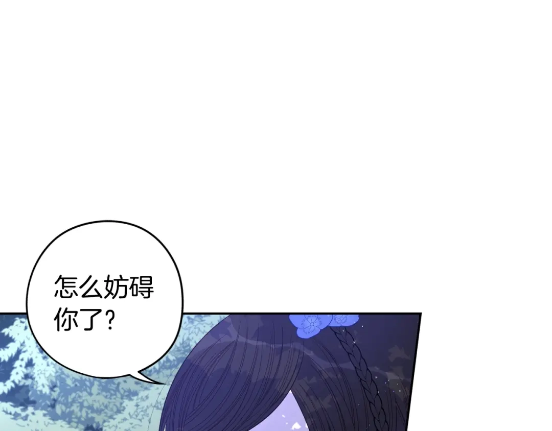 《我才不嫁皇太子！》第47话 是心动吗？ 第45页