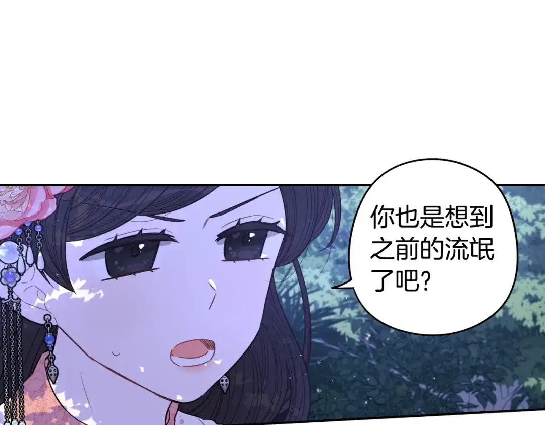 《我才不嫁皇太子！》第47话 是心动吗？ 第89页