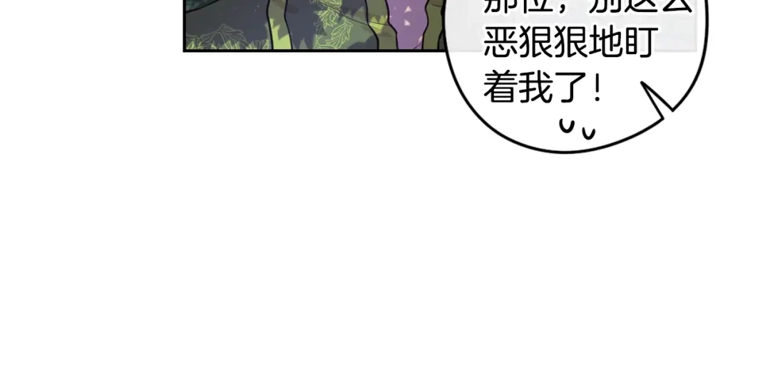 《我才不嫁皇太子！》第47话 是心动吗？ 第23页