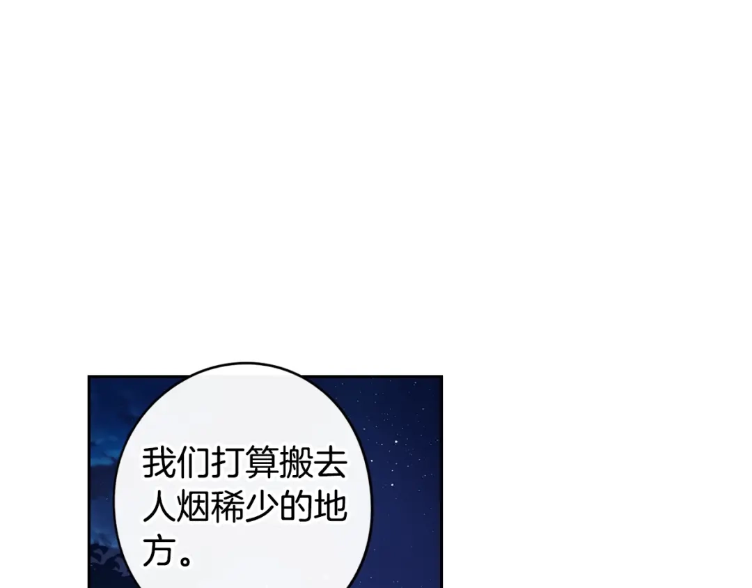 《我才不嫁皇太子！》第47话 是心动吗？ 第97页