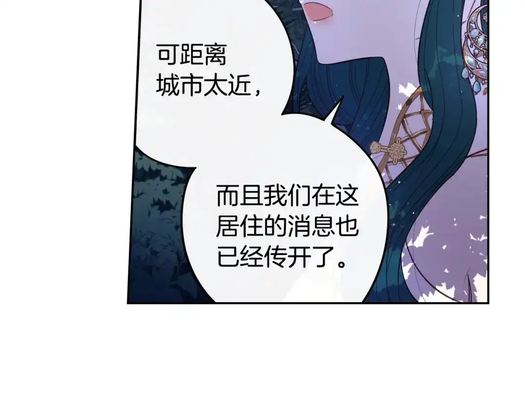 《我才不嫁皇太子！》第47话 是心动吗？ 第95页