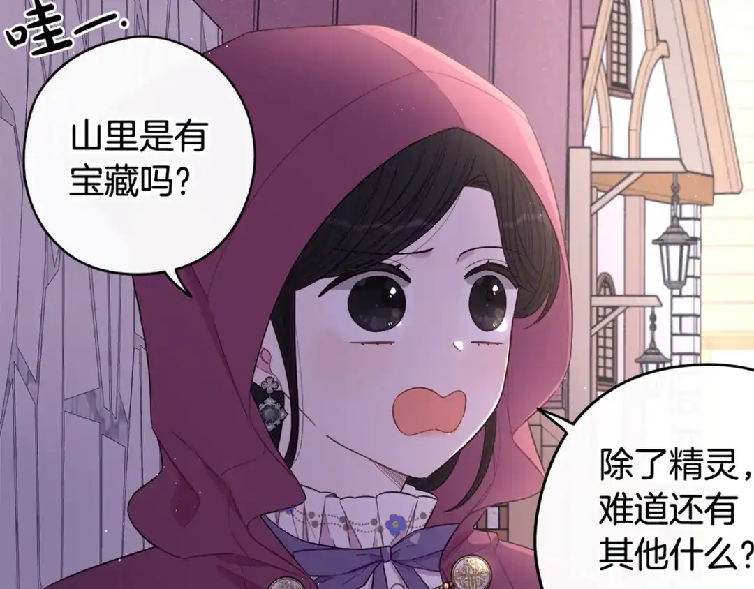 《我才不嫁皇太子！》第47话 是心动吗？ 第121页