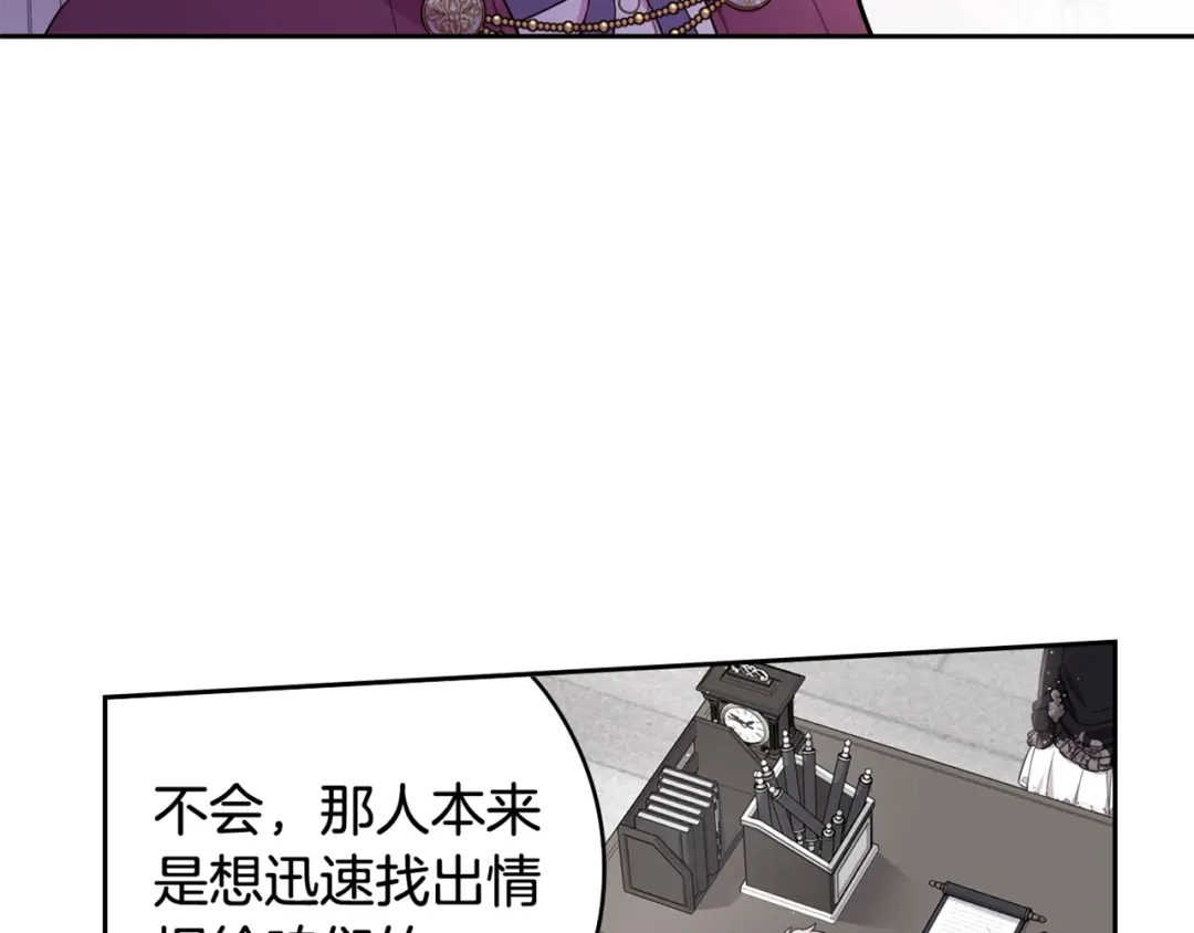 《我才不嫁皇太子！》第47话 是心动吗？ 第122页