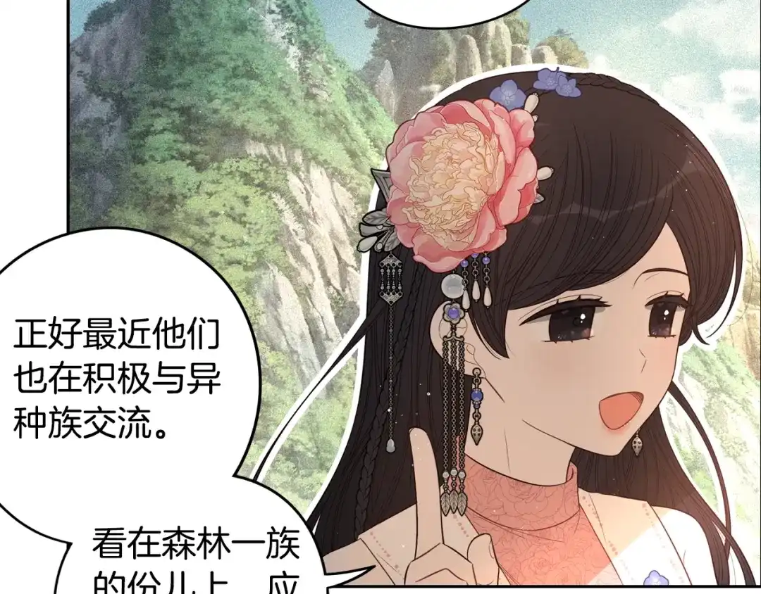 《我才不嫁皇太子！》第47话 是心动吗？ 第106页