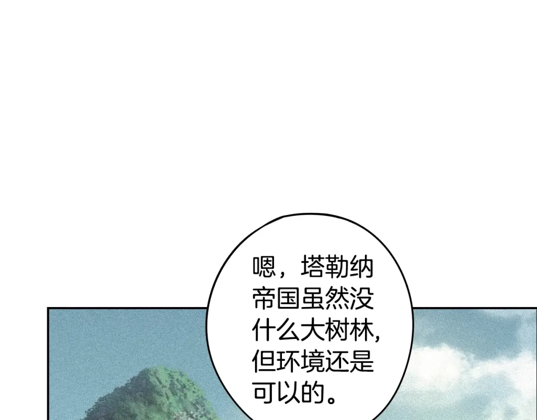 《我才不嫁皇太子！》第47话 是心动吗？ 第105页