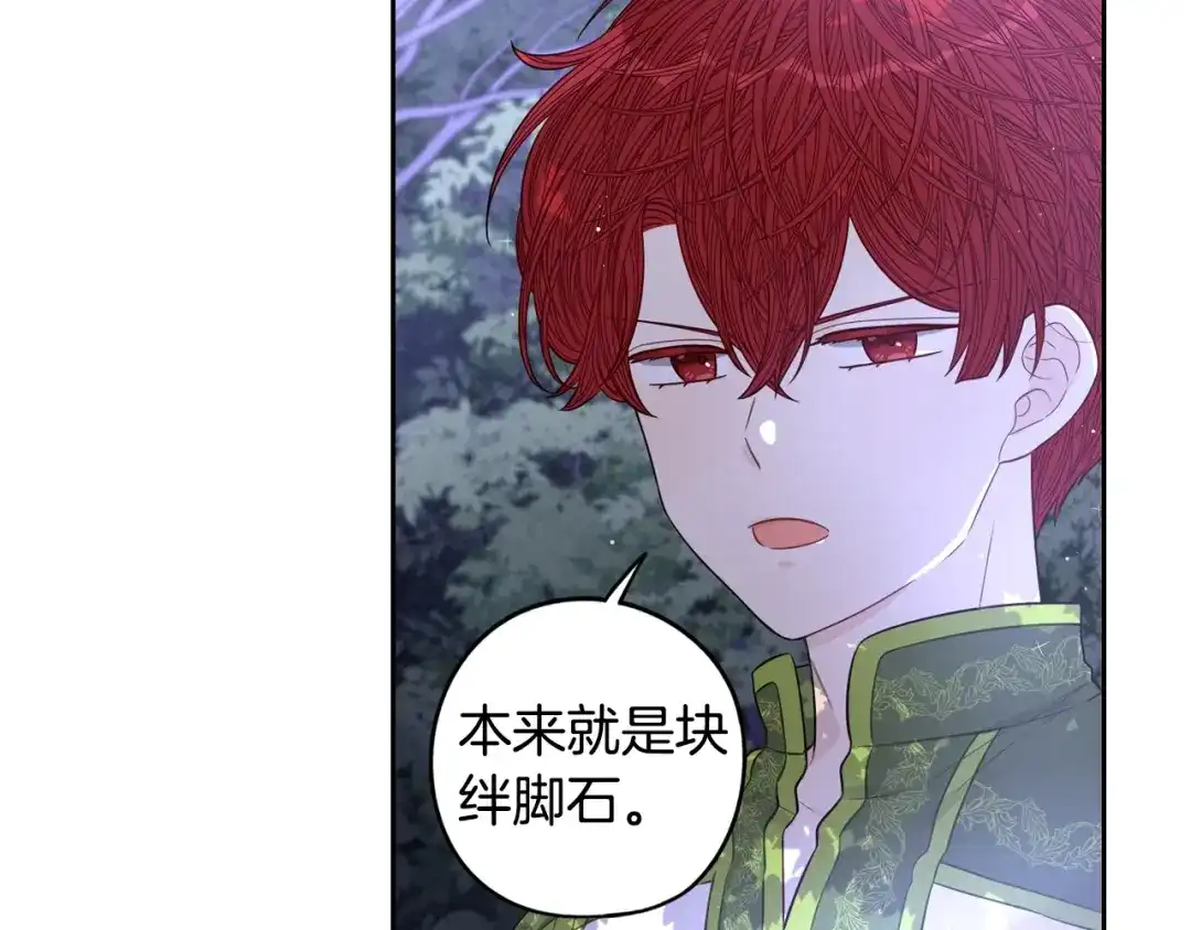 《我才不嫁皇太子！》第47话 是心动吗？ 第38页