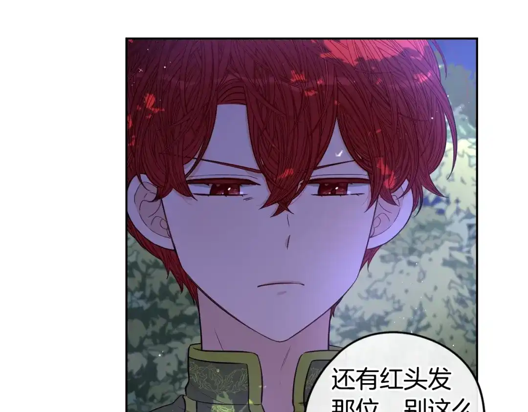 《我才不嫁皇太子！》第47话 是心动吗？ 第22页